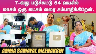 தொடர் தோல்வி, மகனின் மரணம் கொடுத்த மாற்றம்! - Youtuber Meenakshi Amma Samayal's Success Story