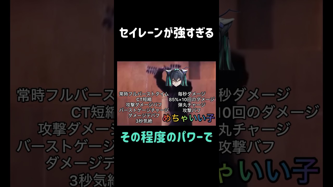 セイレーンと他の支援キャラを比べてみると 