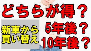 【徹底考察】下取価格が出るうちに車を買い替えることが得か損かを解説