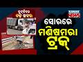 Chutkire Bada Khabar || 7th JUNE 2026 || 2PM Digital Bulletin || Kanak News