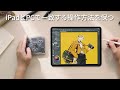 【創作の自由を手に入れよう】iPadとPCで一貫した操作を実現!!#TourBoxElitePlus