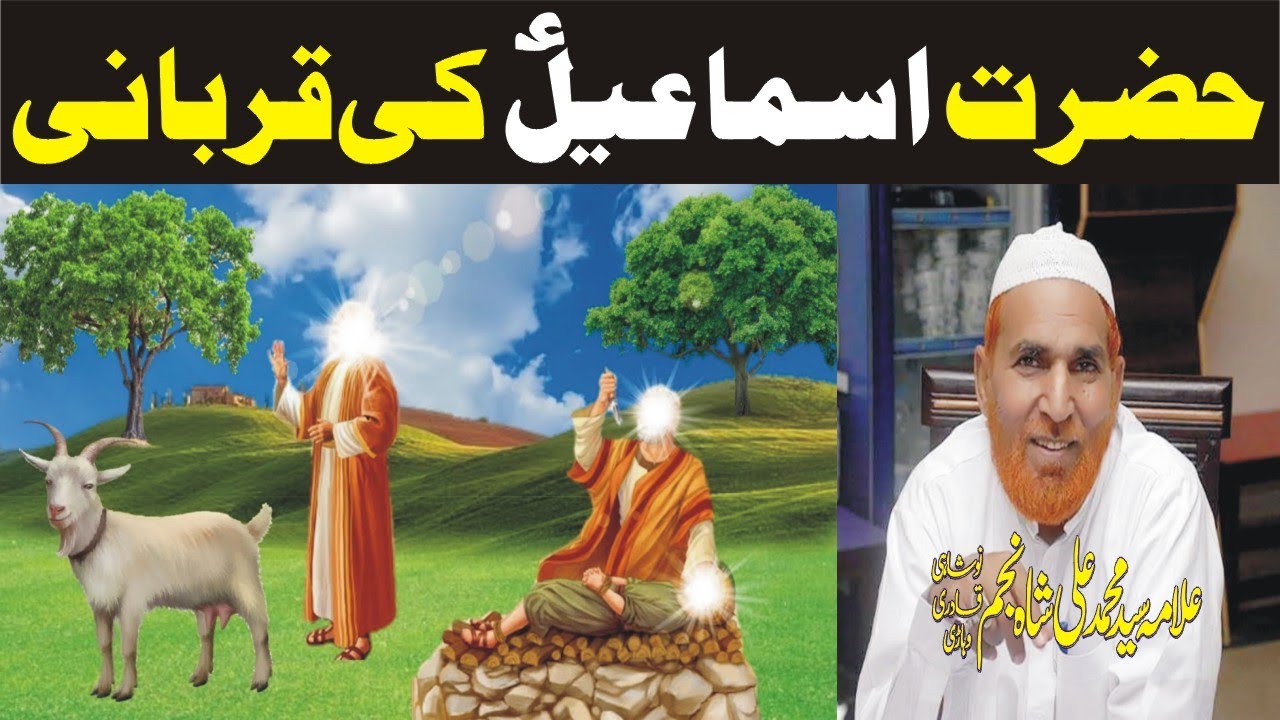 Hazrat Ismail Ki Qurbani Ka Waqia by Najam Shah Official 31-07-2020