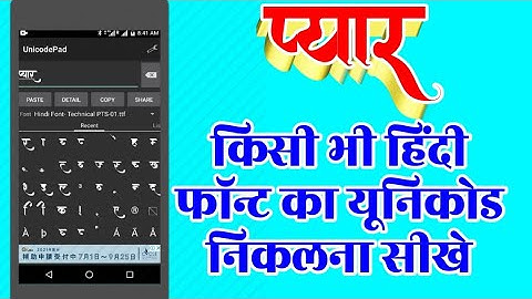 Kisi Bhi Hindi Font ka Unicode Kaise nikale | how to use unicode | PixelLab Mein Font kaise use kare