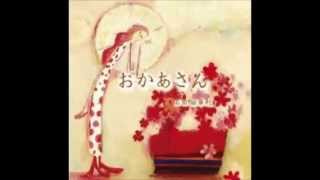 おかあさん