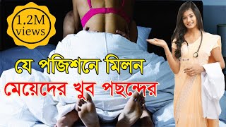 Bangla sex tips