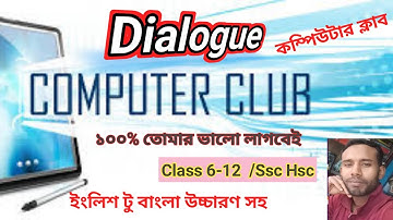 Dialogue "About setting up a Computer Club in your school",computer club dialogue, English to Bangla