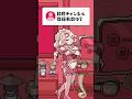 目標チャンネル登録者数は⁉️ #shorts #vtuber #個人勢vtuber #手描き