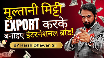 How to Export Multani Mitti ? | Make money in Export of multani mitti | by Harsh Dhawan