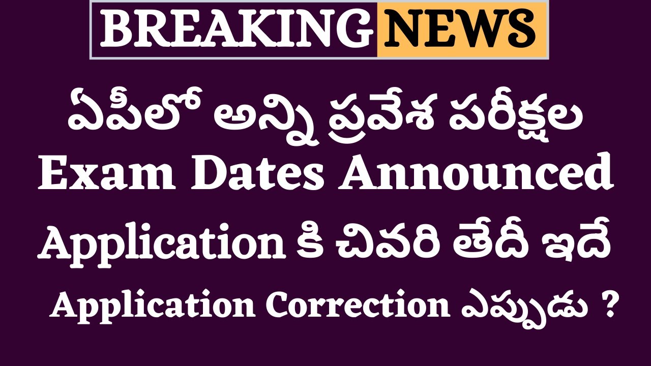 AP Eamcet 2020 Exam Date | AP ECET 2020 Exam Date | AP ICET 2020 | PGECET | LAWCET | EdCET|
