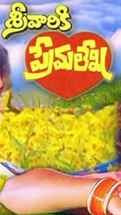Tholisari mimmalni srivariki premalekha