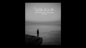 وأخرى تحبونها نصر من الله وفتح قريب وبشر المؤمنين|| القارئ الشيخ احمد خضر