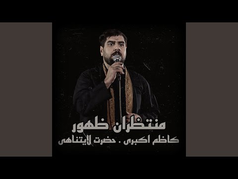 كاظم اكبرى حضرت لايتناهى