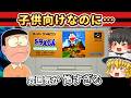 【レトロゲーム】当時ちょっと怖かった…ドラえもん のび太と妖精の国を実況【ゆっくり実況】