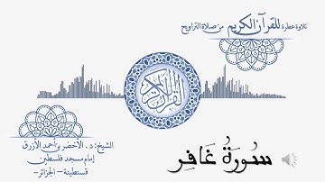 40  سورة غافر