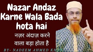 Nazar Andaz Karne Wala Bada hota hai || नज़र अंदाज़ करने वाला बड़ा होता है Kutba-E-Juma 12-Nov'2021