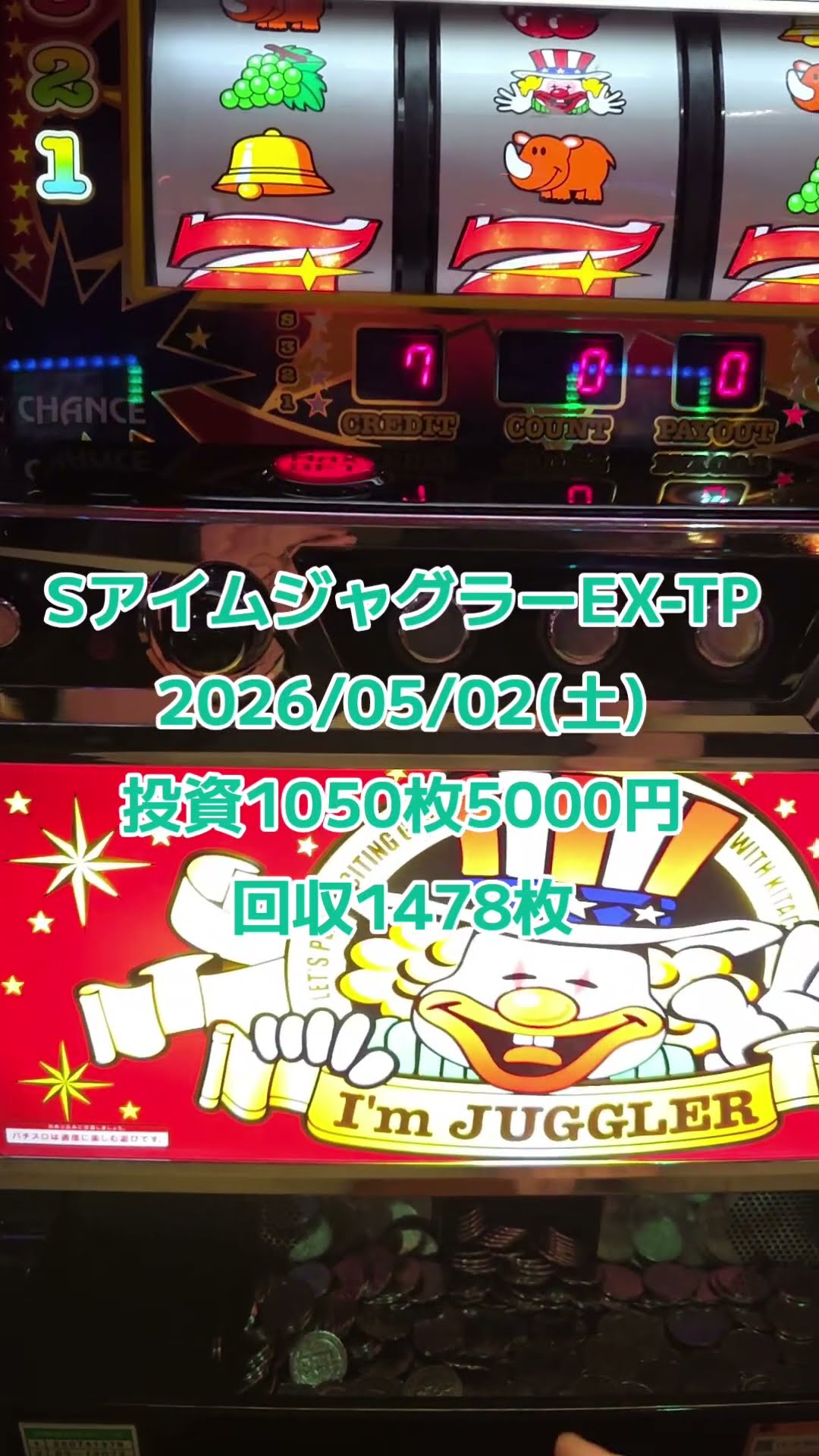 SアイムジャグラーEX-TP2026/05/02(土)投資1050枚5000円回収1478枚887