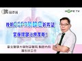 EGFR 肺腺癌「腦轉移」新希望，掌握關鍵治療策略！〡ft.臺北醫學大學附設醫院胸腔內科 蕭世欣主任〡【抗癌攻略】