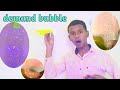 दुनिया का सबसे अनोखा बबल/made at home/world's most unique bubble.