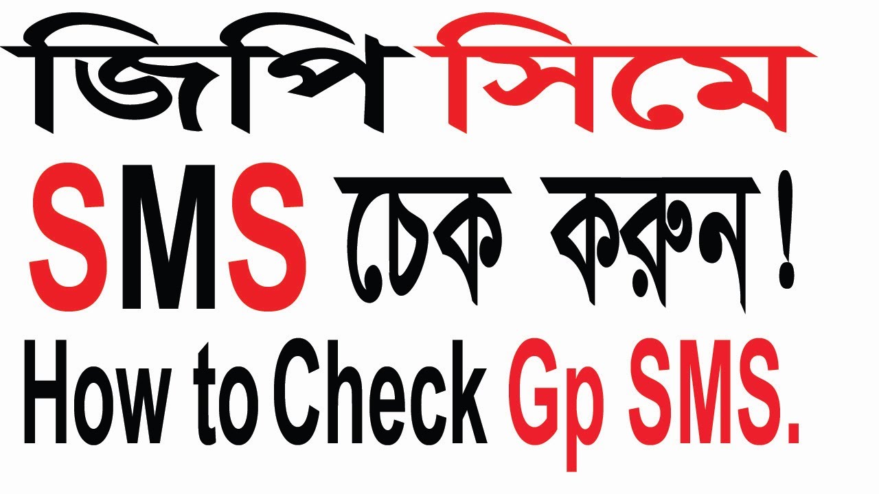 How To Check Gp SMS Balance Gp SMS how-to-check-gp-sms-balance-gp-sms