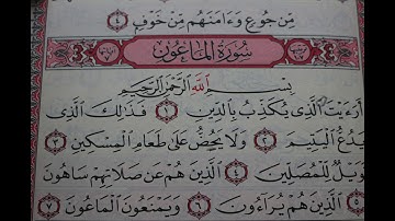 شهريار برهيزكار سورة الماعون  سورة 107  عدد آياتها 7