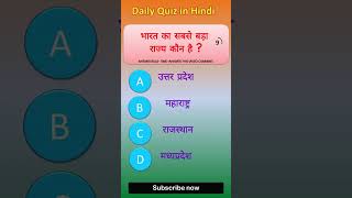 Daily gk in hindi || gk quiz || gk
