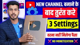 नया चैनल बनाने के तुरंत करो ये 3 Settings || Youtube Channel Secret Settings
