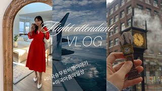 VLOG 미국승무원 애사심 폭발하는날 | 밴쿠버 레이오…