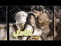 اشهر تاجره للعبيد يكرها الجميع لكن بتتغير حياتها بصدمه قويه Manhwa Kdrama مانجا Manga انمي 