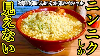 【大食い】ニンニク増しの限界‼️デカ盛り富士丸系ラーメンにニンニクを爆マシしてみた‼️【マックス鈴木】