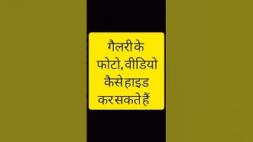 Photo aur video kaise chupaye