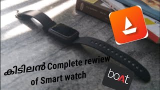 ഒരു കിടിലൻ review of smart watch..