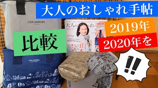 《雑誌付録》2020年7月号/大人のおしゃれ手帖/リサ・ラーソン大容量保冷バッグ＆保冷ペットボトルホルダー