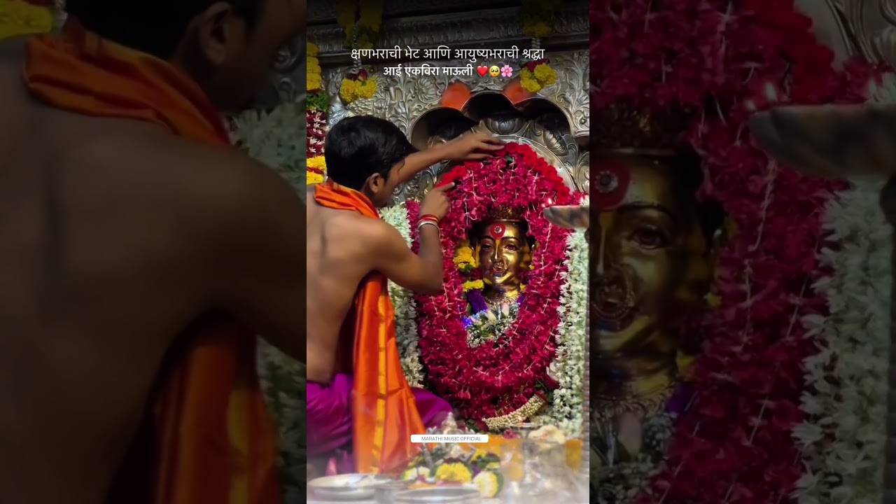 ekvira aai new WhatsApp status #ekvira #ekviraaaistatus #ekvirasong #youtube #youtubeshorts