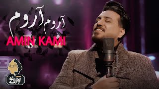 Amin Kami - Aroom Aroom | OFFICIAL MUSIC VIDEO ( امین کامی - آروم آروم )