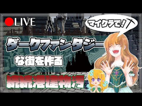 【マイクラ建築】この前作った建物汚すぞ！！！！