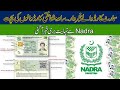 Bad News From Nadra l Shocking News For Smart Card Holder
