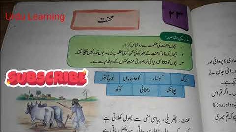 Mehnat Urdu Poem Class 6 ||  Mehnat urdu nazam 6th class