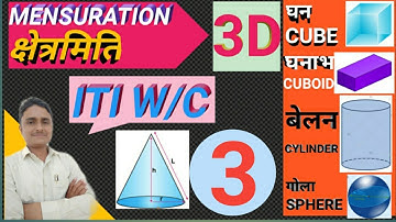 क्षेत्रमिति 3D,Part-3,ITI WORKSHOP CALCULATION AND SCIENCE,MENSURATION, Ultimate Classes