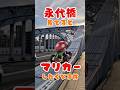 マリカーできそうな場所コメントで教えてね #マリオカート #switch2 #mariokart #マリカー