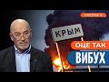 ПОТУЖНІ ВИБУХИ в Криму: куди прилетіло? / На росії продають військових / Тука