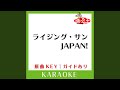 ライジング・サン JAPAN! (カラオケ) (原曲歌手:YGA)