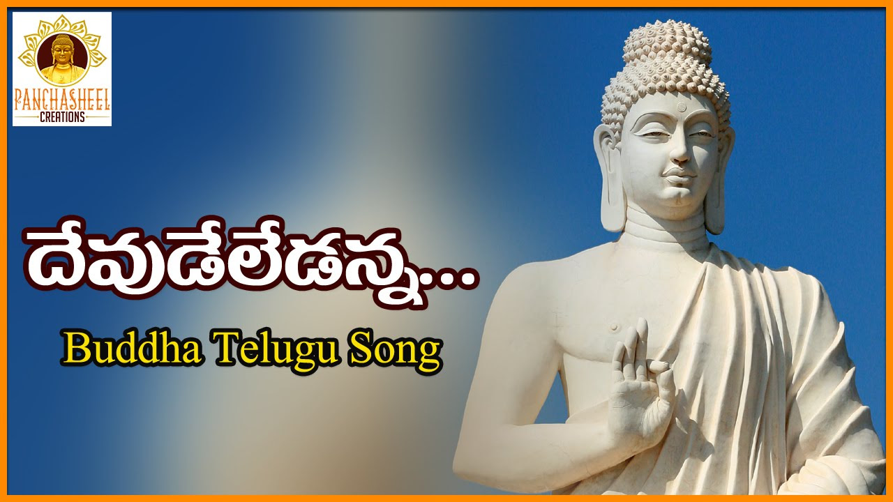 Lord Buddha Special Telugu Song  Devude Ledanna Devudu Yevare Telugu Song  Panchasheel Creations