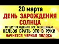 20 марта Павлов День. Что нельзя делать 20 марта Павлов День. Народные традиции и приметы.