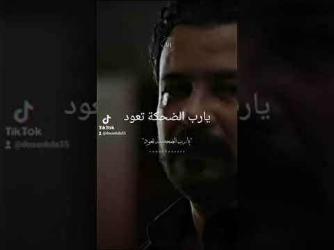 يارب الضحكة تعود