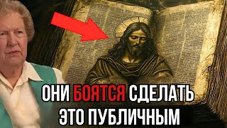 Самое пугающее потерянное знание о Иисусе это может вас шокировать! ✨ДОЛОРЕС КЭННОН