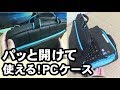 【PCバッグ/PCケース】ノートパソコンの持ち歩きに便利！おすすめです。
