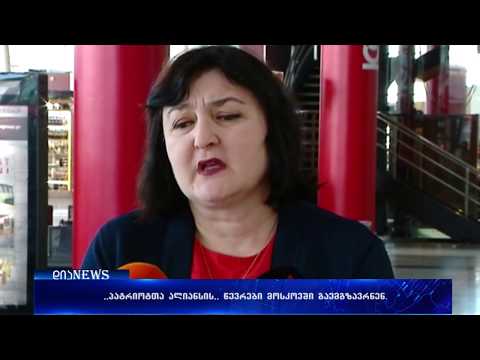 „პატრიოტთა ალიანსის“ წევრები მოსკოვში გაემგზავრნენ 16.05.2018