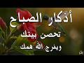 أذكار الصباح - راحة نفسية لا توصف بصوت القارئ علاء عقل | Morning Athkar - Dzkir Pagi by Alaa Aql