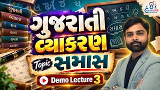 Work Assistant & AAE Panchayat Arjuna 2.0 ગુજરાતી વ્યાકરણ  | AAE & Work Assistant Bharti| 11:30 AM