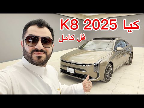 كيا 8 الفيس الجديد 2025 فل كامل  8